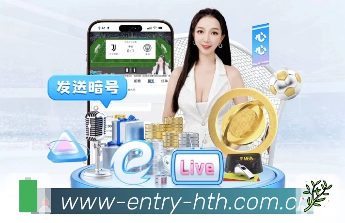 华体会App功能展示：多场聚合、重点变化提示、快速切换与讨论分区